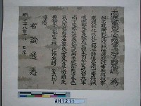 明治二十八年(1895)日本南進軍司令官陸軍中將子爵高嶋曉諭藏品圖，第2張